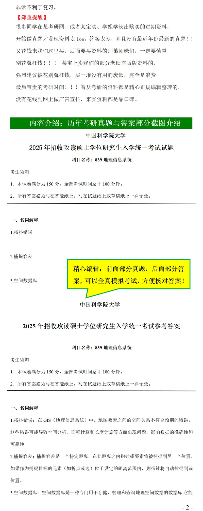 2027中国科学院大学839地理信息系统考研真题笔记-第4张图片-四季读书网 2027中国科学院大学839地理信息系统考研真题笔记-第4张图片-四季读书网