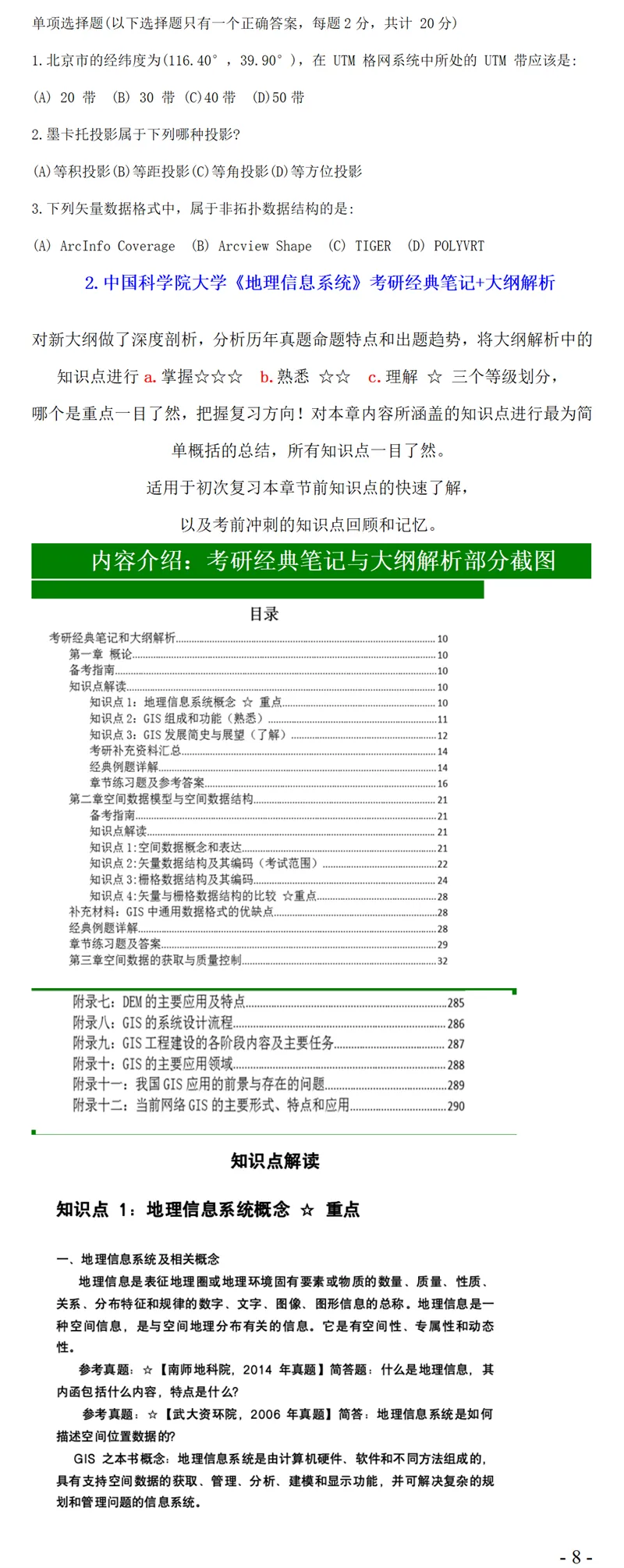 2027中国科学院大学839地理信息系统考研真题笔记-第10张图片-四季读书网 2027中国科学院大学839地理信息系统考研真题笔记-第10张图片-四季读书网
