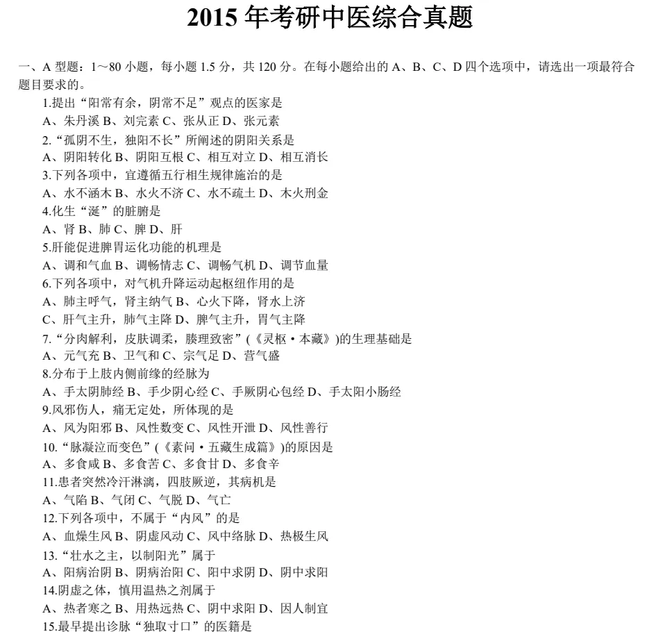 2027考研必备:1991-2026年307中医综合考研真题试卷及参考答案PDF合集-第3张图片-四季读书网 2027考研必备:1991-2026年307中医综合考研真题试卷及参考答案PDF合集-第3张图片-四季读书网