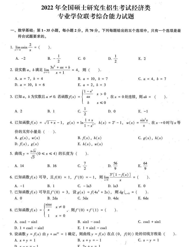 2027考研必备:2011-2026年396经济学综合考研真题试卷及参考答案PDF合集-第3张图片-四季读书网