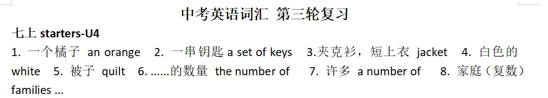 中考英语词汇复习策略-第3张图片-四季读书网 中考英语词汇复习策略-第3张图片-四季读书网