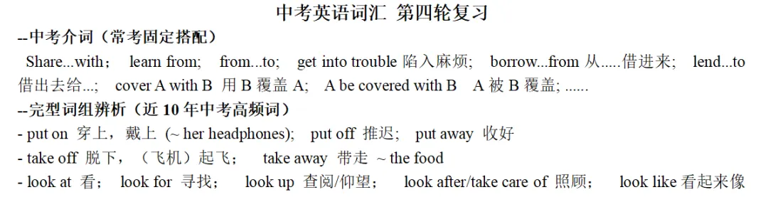 中考英语词汇复习策略-第4张图片-四季读书网 中考英语词汇复习策略-第4张图片-四季读书网