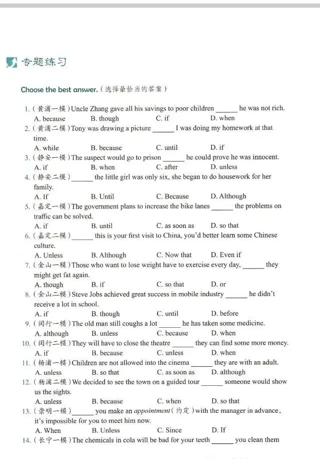 中考英语语法总复习之连词-第7张图片-四季读书网
