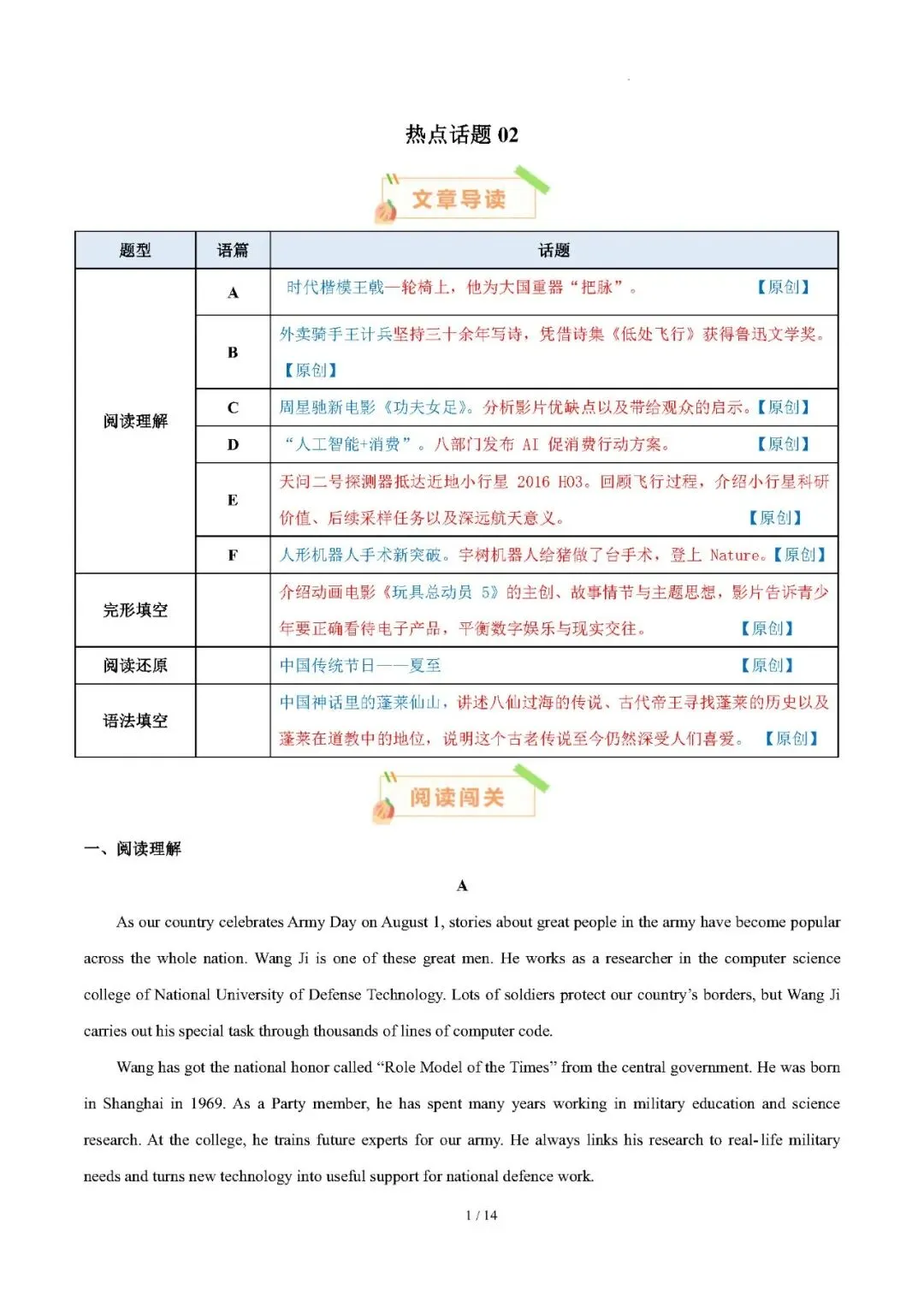 【中考英语】热点话题02(时代楷模王戟,外卖骑手王计兵,《功夫女足》,天问二号探测器等 )——2027年英语时文热点阅读系列-第1张图片-四季读书网 【中考英语】热点话题02(时代楷模王戟,外卖骑手王计兵,《功夫女足》,天问二号探测器等 )——2027年英语时文热点阅读系列-第1张图片-四季读书网