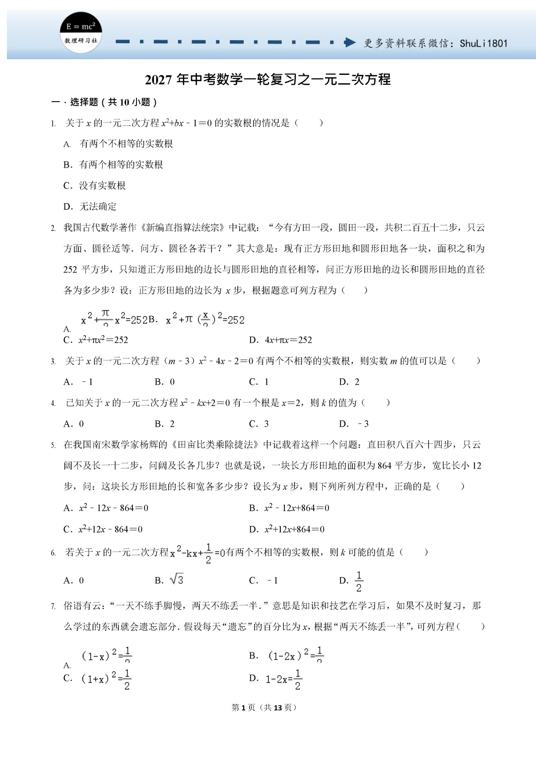 中考数学复习试题 十-第1张图片-四季读书网