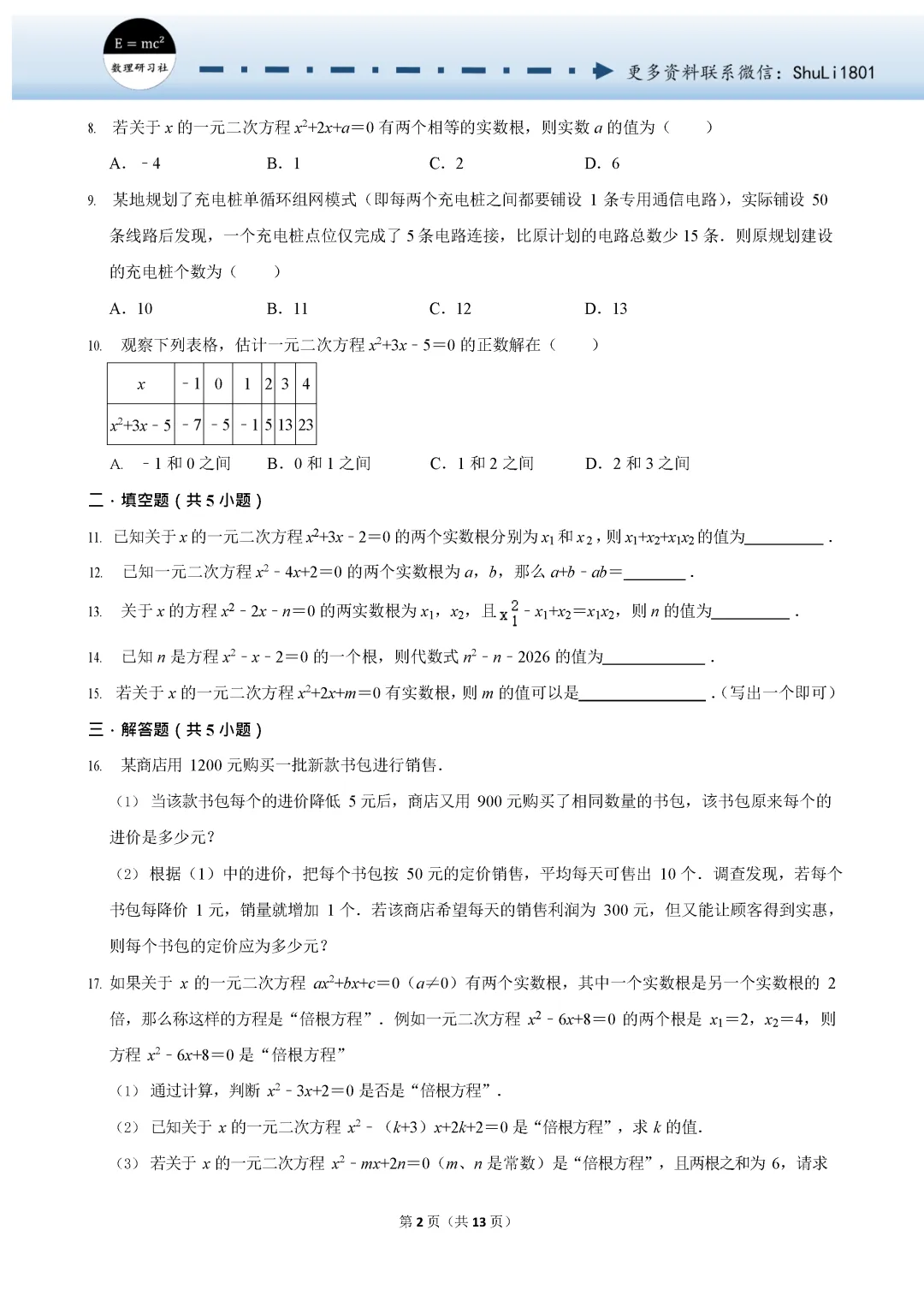 中考数学复习试题 十-第2张图片-四季读书网