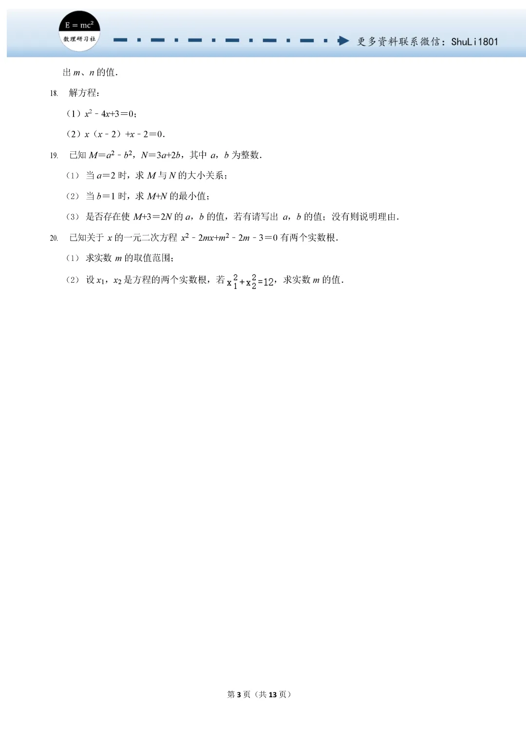 中考数学复习试题 十-第3张图片-四季读书网
