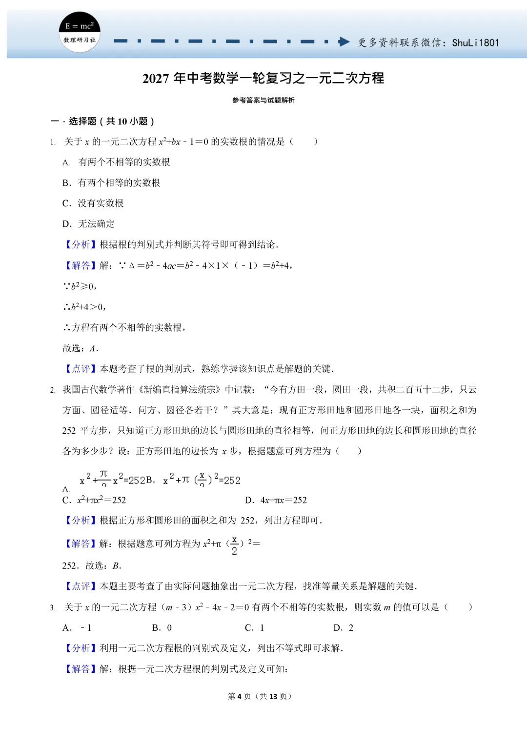 中考数学复习试题 十-第4张图片-四季读书网