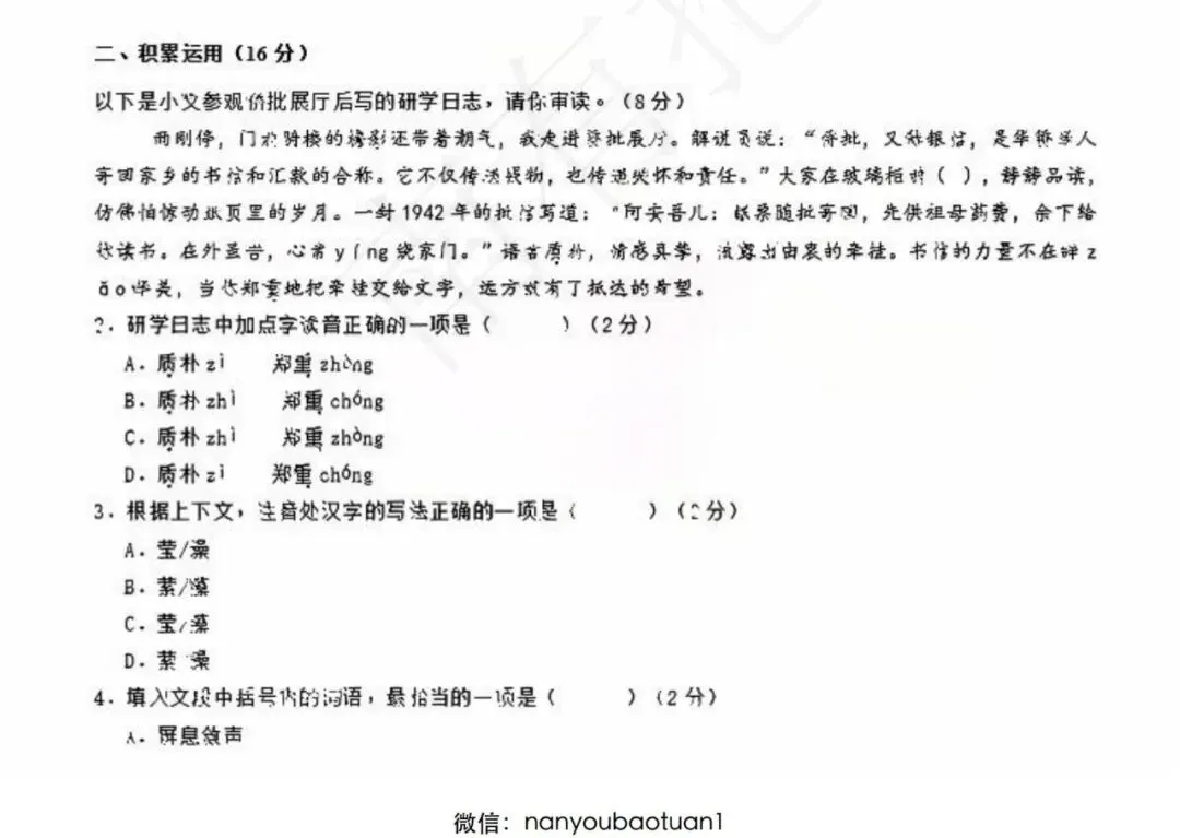 2026广州中考语文试卷无遮挡一键下载!近年来变化最大的一套!全试卷分析!2027届语文会考的难吗?给新七八九年家长建议-第6张图片-四季读书网 2026广州中考语文试卷无遮挡一键下载!近年来变化最大的一套!全试卷分析!2027届语文会考的难吗?给新七八九年家长建议-第6张图片-四季读书网