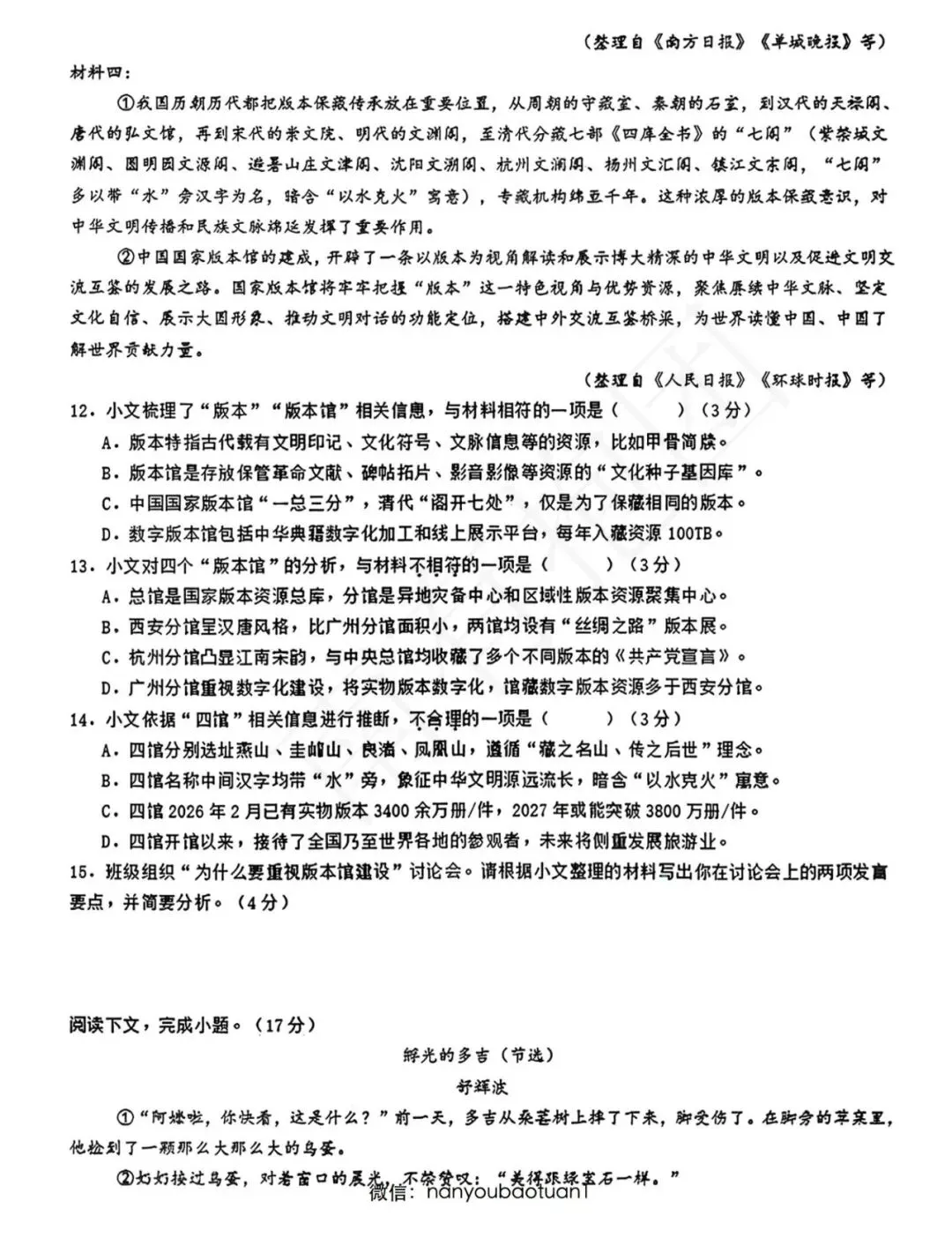 2026广州中考语文试卷无遮挡一键下载!近年来变化最大的一套!全试卷分析!2027届语文会考的难吗?给新七八九年家长建议-第9张图片-四季读书网 2026广州中考语文试卷无遮挡一键下载!近年来变化最大的一套!全试卷分析!2027届语文会考的难吗?给新七八九年家长建议-第9张图片-四季读书网