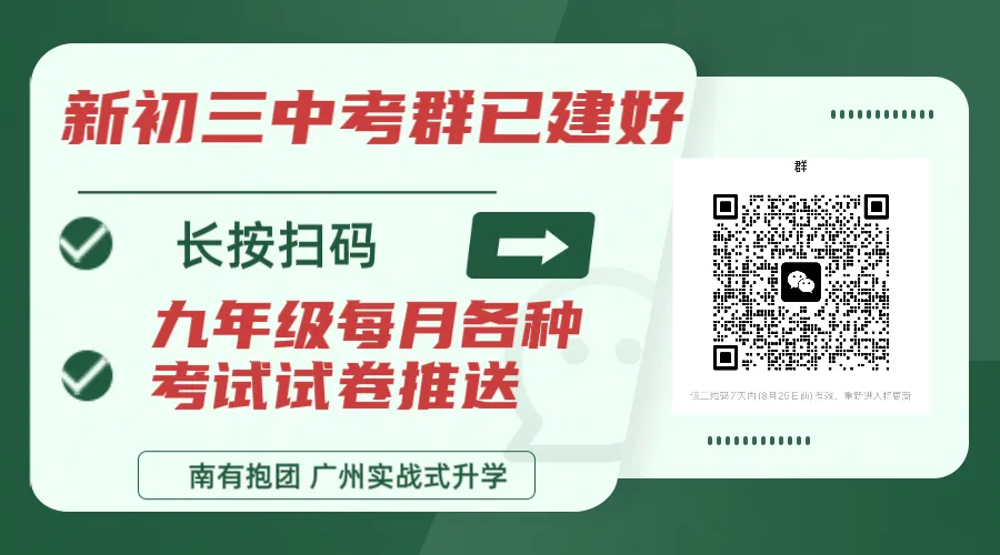 2026广州中考语文试卷无遮挡一键下载!近年来变化最大的一套!全试卷分析!2027届语文会考的难吗?给新七八九年家长建议-第13张图片-四季读书网 2026广州中考语文试卷无遮挡一键下载!近年来变化最大的一套!全试卷分析!2027届语文会考的难吗?给新七八九年家长建议-第13张图片-四季读书网