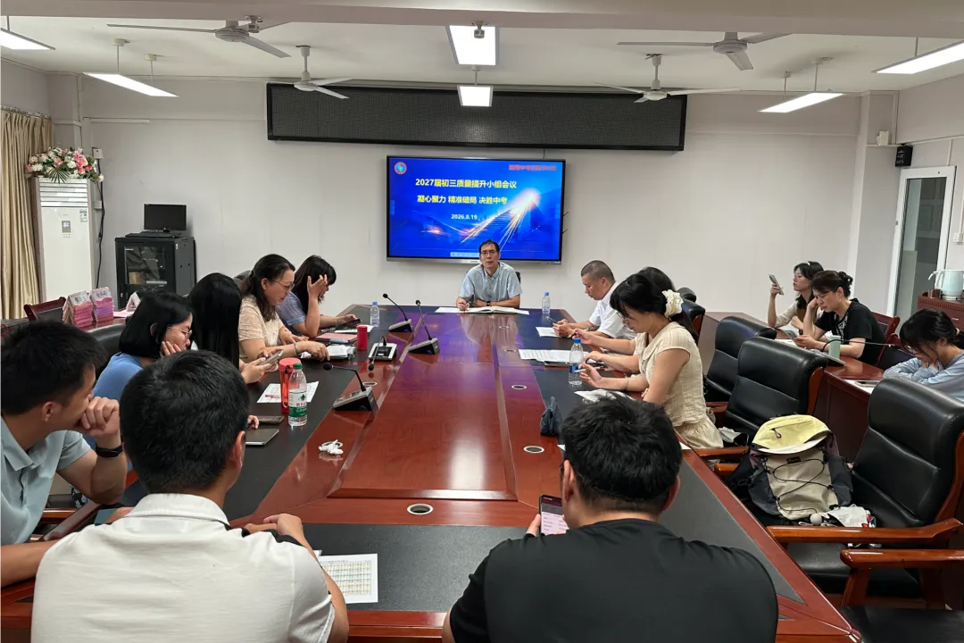拾悟教科研㊱|凝心聚力 精准破局 决胜中考——2027届初三质量提升小组会议-第11张图片-四季读书网 拾悟教科研㊱|凝心聚力 精准破局 决胜中考——2027届初三质量提升小组会议-第11张图片-四季读书网