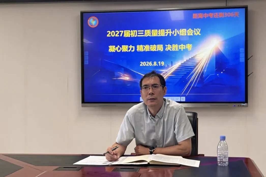 拾悟教科研㊱|凝心聚力 精准破局 决胜中考——2027届初三质量提升小组会议-第27张图片-四季读书网 拾悟教科研㊱|凝心聚力 精准破局 决胜中考——2027届初三质量提升小组会议-第27张图片-四季读书网