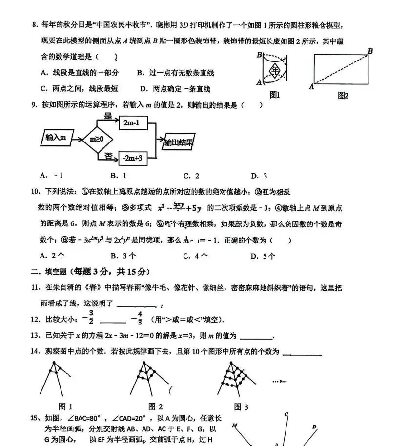 沈河七中 25-26七上期中考数学-第2张图片-四季读书网