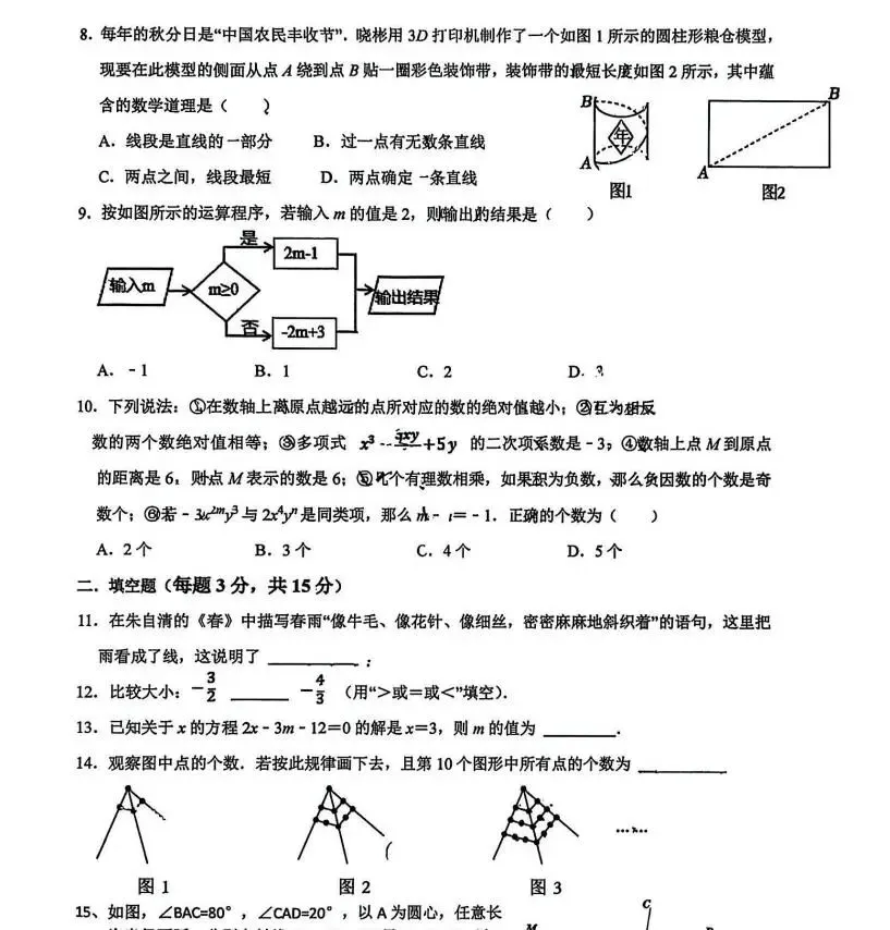 沈河七中 25-26七上期中考数学-第3张图片-四季读书网