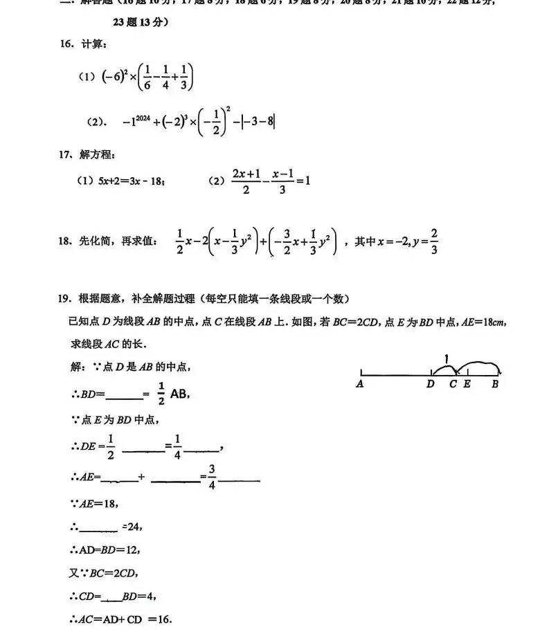 沈河七中 25-26七上期中考数学-第4张图片-四季读书网