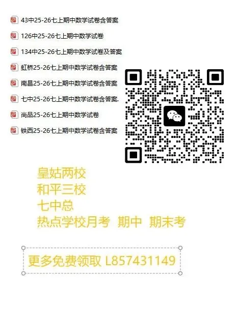 沈河七中 25-26七上期中考数学-第6张图片-四季读书网