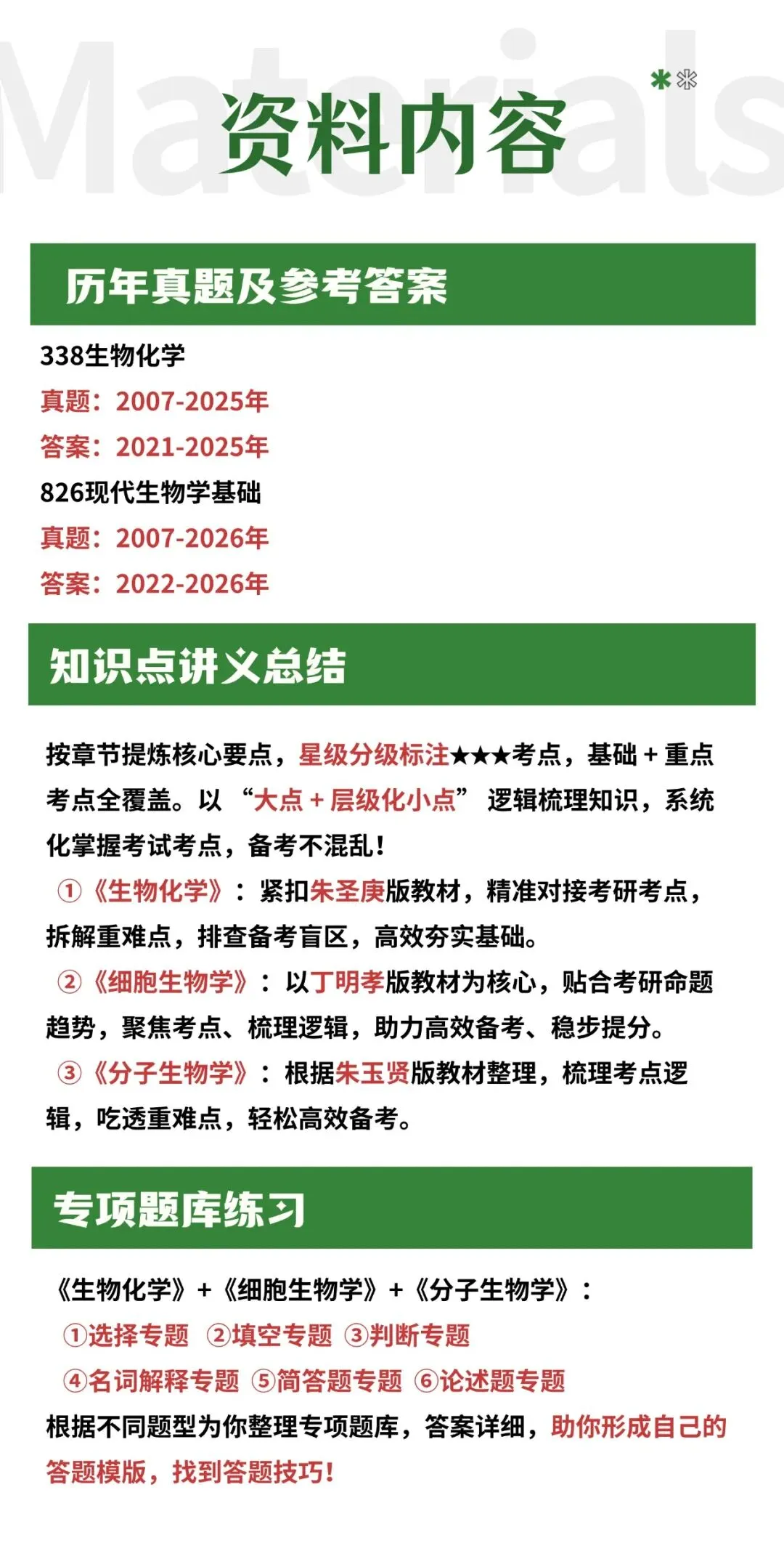 2027考研 安徽大学338生物化学826现代生物学基础考研真题资料 近三年数据+2007-2026真题资料(免费分享26年)-第6张图片-四季读书网