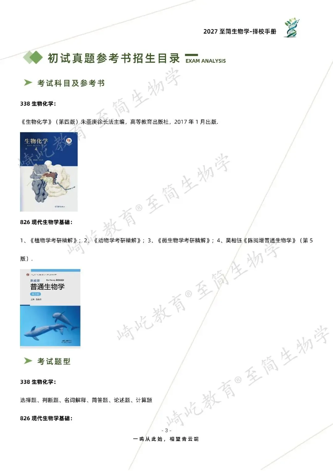 2027考研 安徽大学338生物化学826现代生物学基础考研真题资料 近三年数据+2007-2026真题资料(免费分享26年)-第11张图片-四季读书网