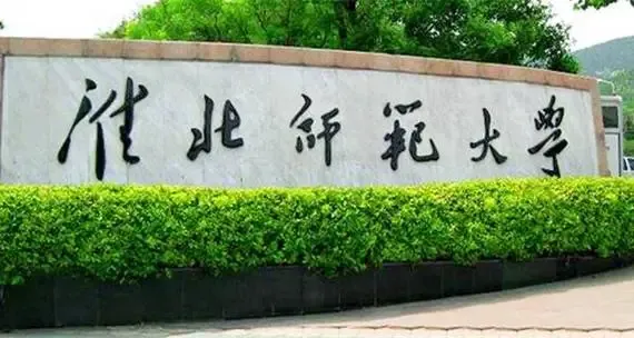 淮师大体育考研备考攻略暨2027年淮北师范大学体育考研招生简章、专业目录、参考书目、资料、复试分数线、历年及学校简介!-第1张图片-四季读书网 淮师大体育考研备考攻略暨2027年淮北师范大学体育考研招生简章、专业目录、参考书目、资料、复试分数线、历年及学校简介!-第1张图片-四季读书网