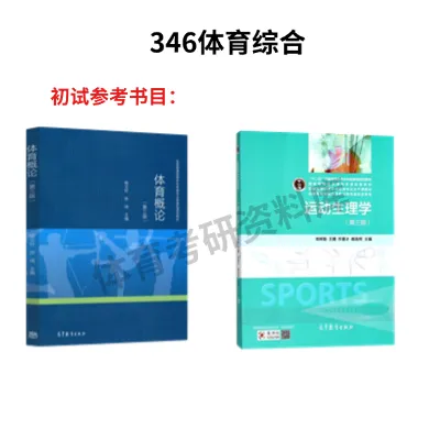 淮师大体育考研备考攻略暨2027年淮北师范大学体育考研招生简章、专业目录、参考书目、资料、复试分数线、历年及学校简介!-第9张图片-四季读书网 淮师大体育考研备考攻略暨2027年淮北师范大学体育考研招生简章、专业目录、参考书目、资料、复试分数线、历年及学校简介!-第9张图片-四季读书网