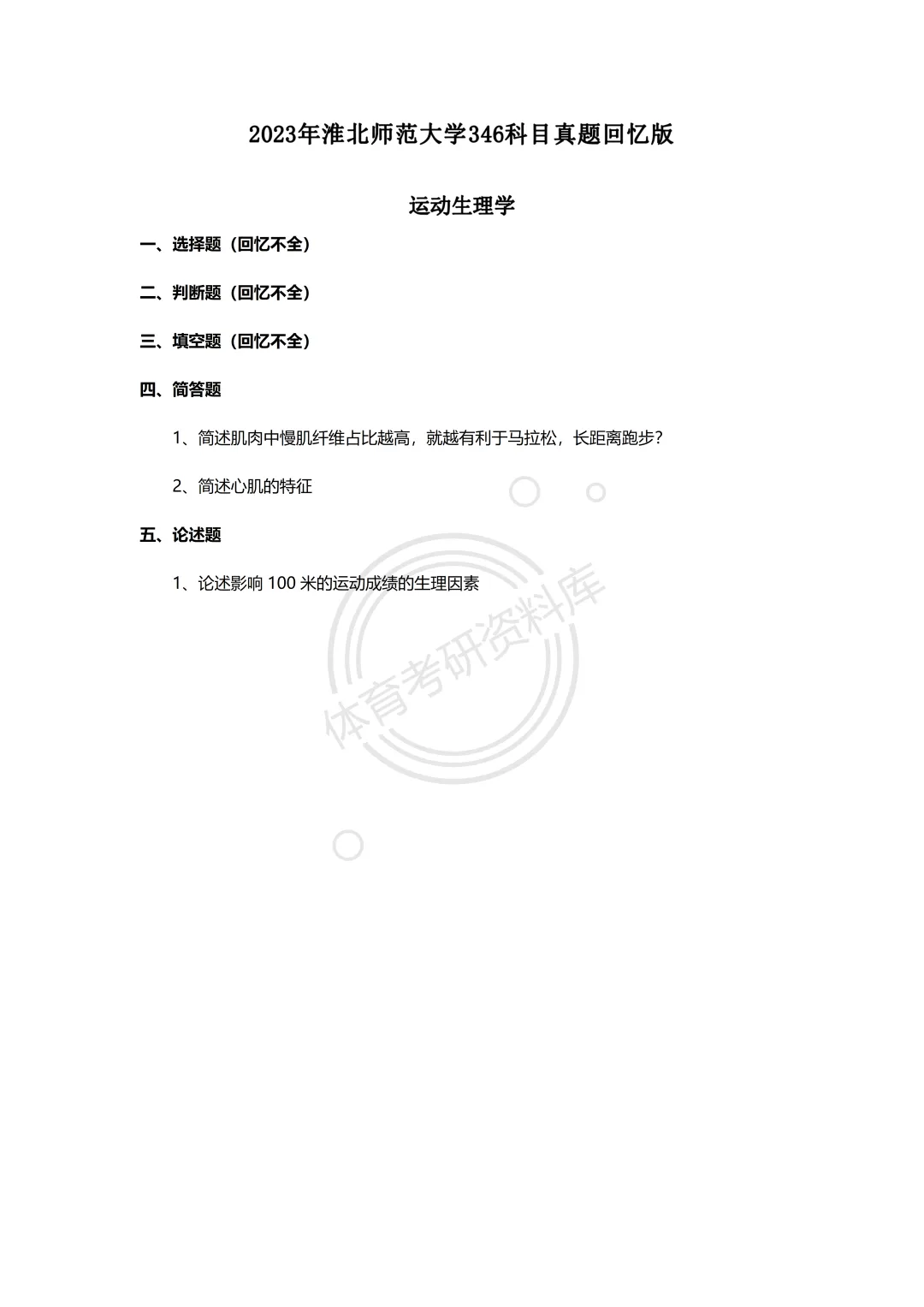 淮师大体育考研备考攻略暨2027年淮北师范大学体育考研招生简章、专业目录、参考书目、资料、复试分数线、历年及学校简介!-第15张图片-四季读书网 淮师大体育考研备考攻略暨2027年淮北师范大学体育考研招生简章、专业目录、参考书目、资料、复试分数线、历年及学校简介!-第15张图片-四季读书网