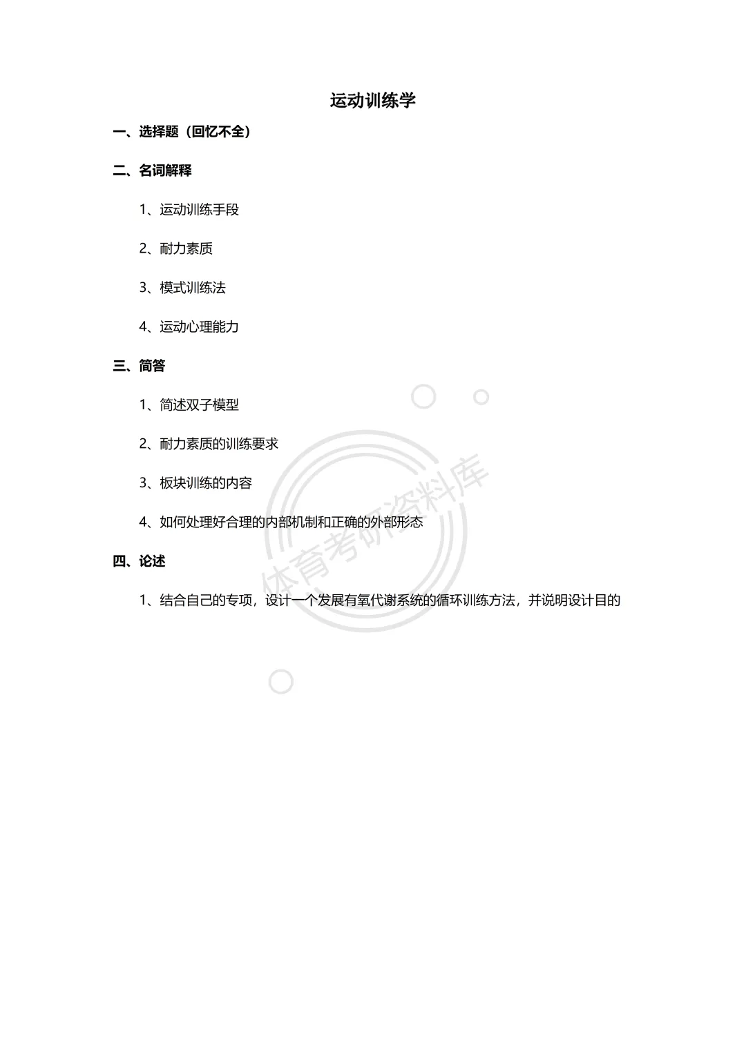 淮师大体育考研备考攻略暨2027年淮北师范大学体育考研招生简章、专业目录、参考书目、资料、复试分数线、历年及学校简介!-第16张图片-四季读书网 淮师大体育考研备考攻略暨2027年淮北师范大学体育考研招生简章、专业目录、参考书目、资料、复试分数线、历年及学校简介!-第16张图片-四季读书网