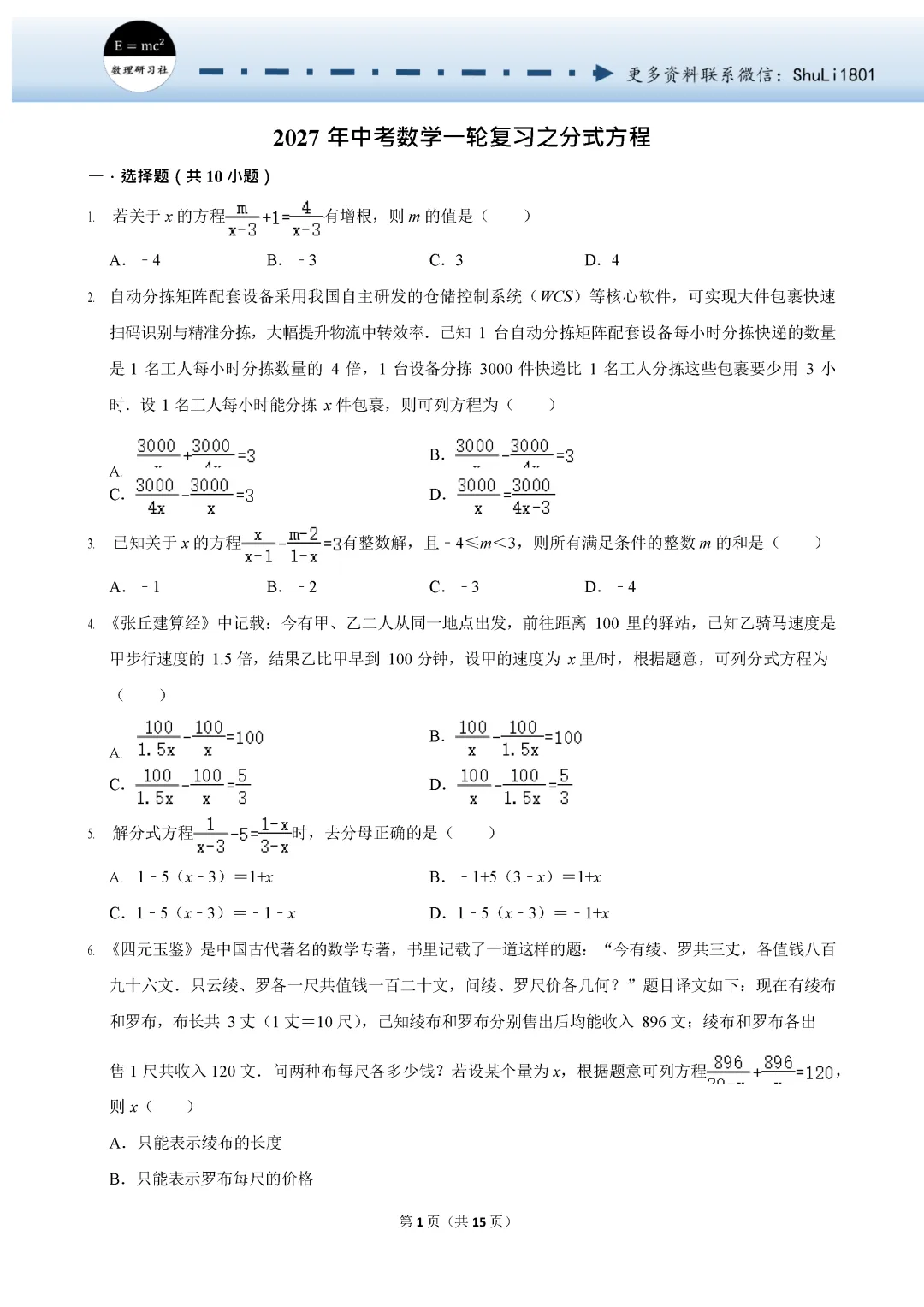 中考数学复习试题 十一-第1张图片-四季读书网