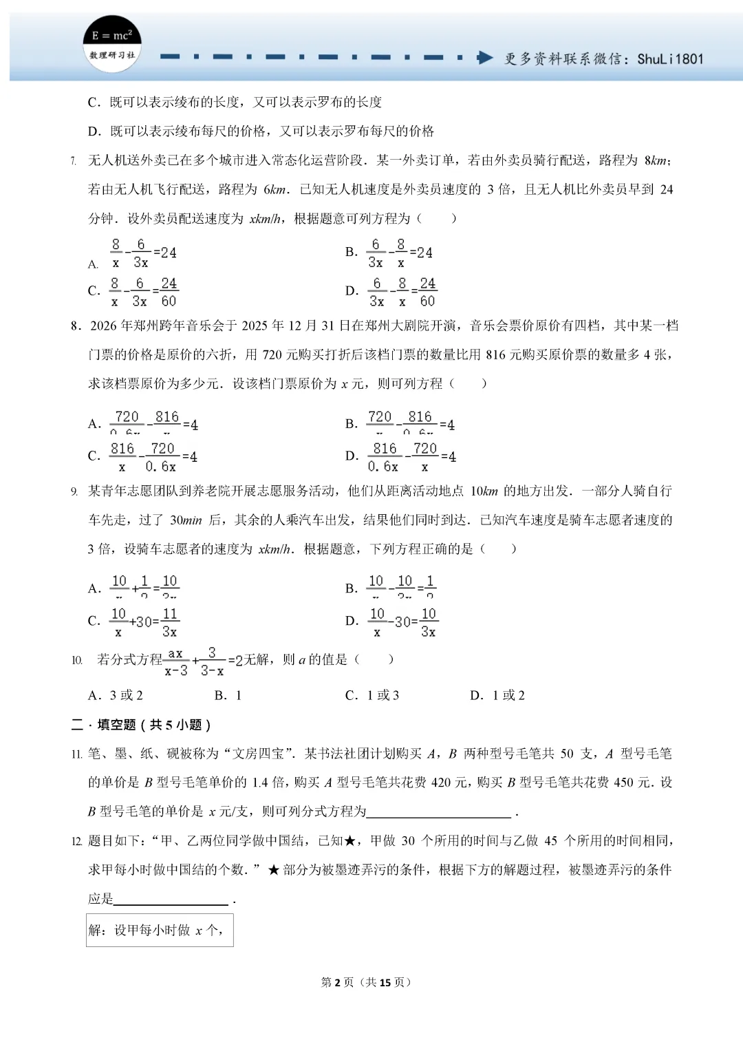 中考数学复习试题 十一-第2张图片-四季读书网