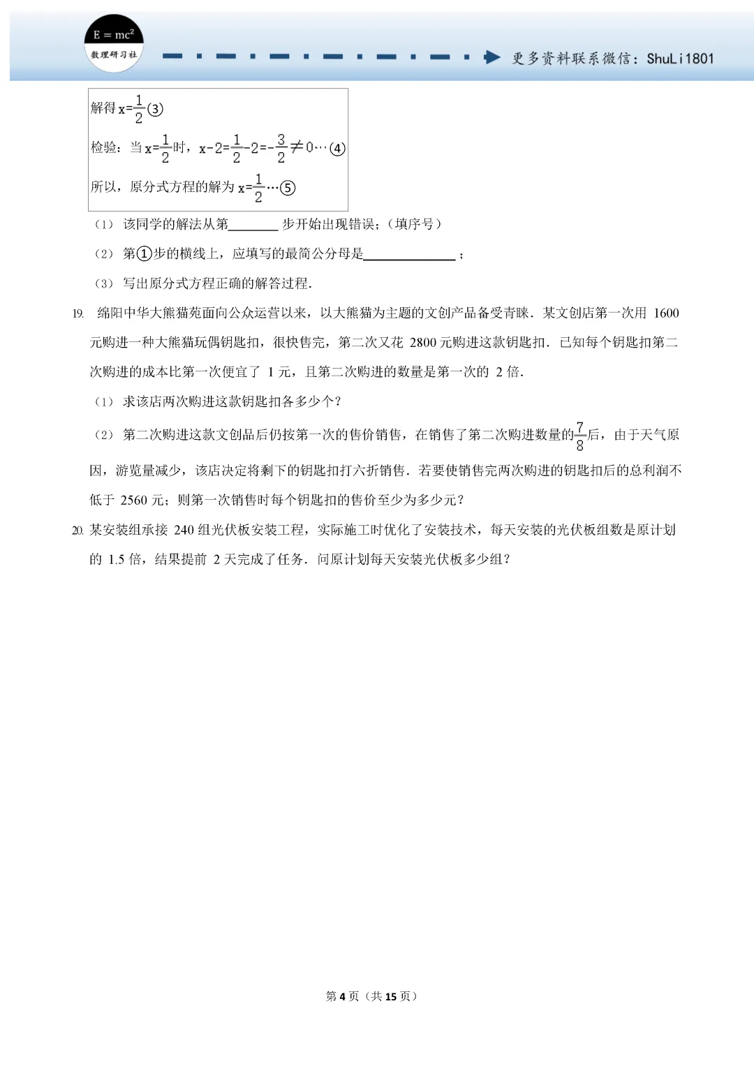 中考数学复习试题 十一-第3张图片-四季读书网