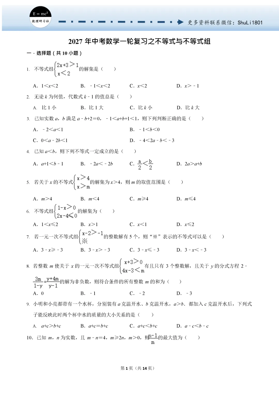 中考数学复习试题 十一-第4张图片-四季读书网
