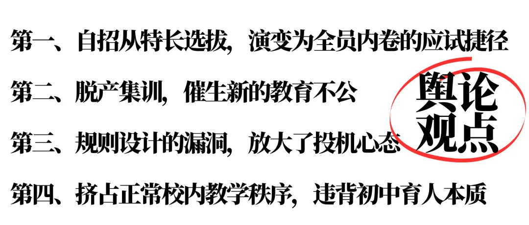 思辨:青岛中考自招乱象,真的是制度之过嘛?-第2张图片-四季读书网