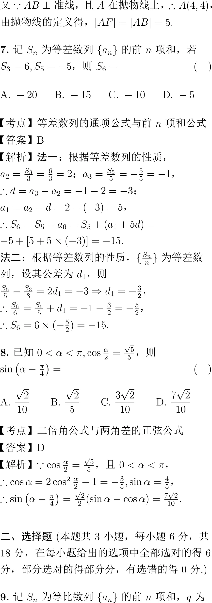 2025年高考数学试卷解析(新高考Ⅱ卷)-第3张图片-四季读书网 2025年高考数学试卷解析(新高考Ⅱ卷)-第3张图片-四季读书网