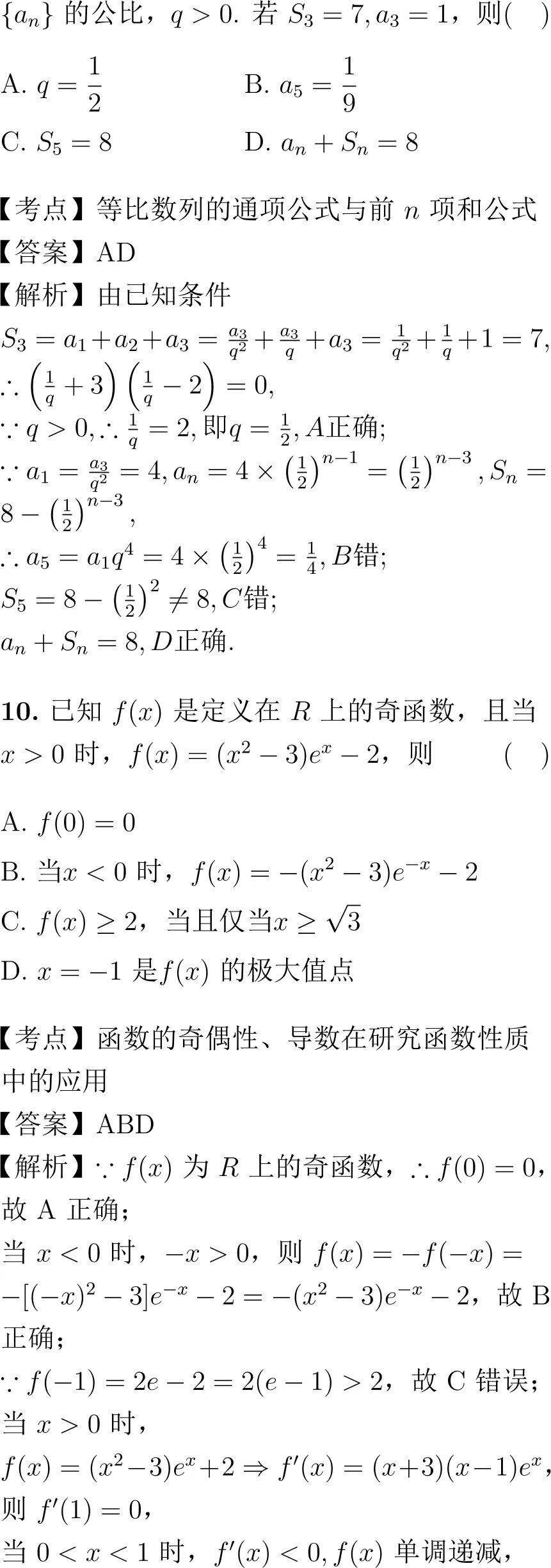 2025年高考数学试卷解析(新高考Ⅱ卷)-第4张图片-四季读书网 2025年高考数学试卷解析(新高考Ⅱ卷)-第4张图片-四季读书网