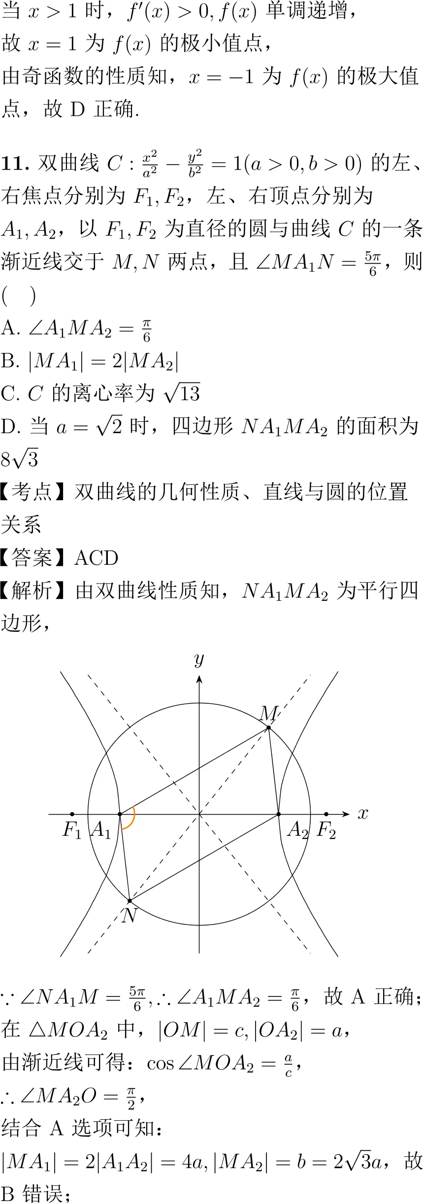 2025年高考数学试卷解析(新高考Ⅱ卷)-第5张图片-四季读书网 2025年高考数学试卷解析(新高考Ⅱ卷)-第5张图片-四季读书网