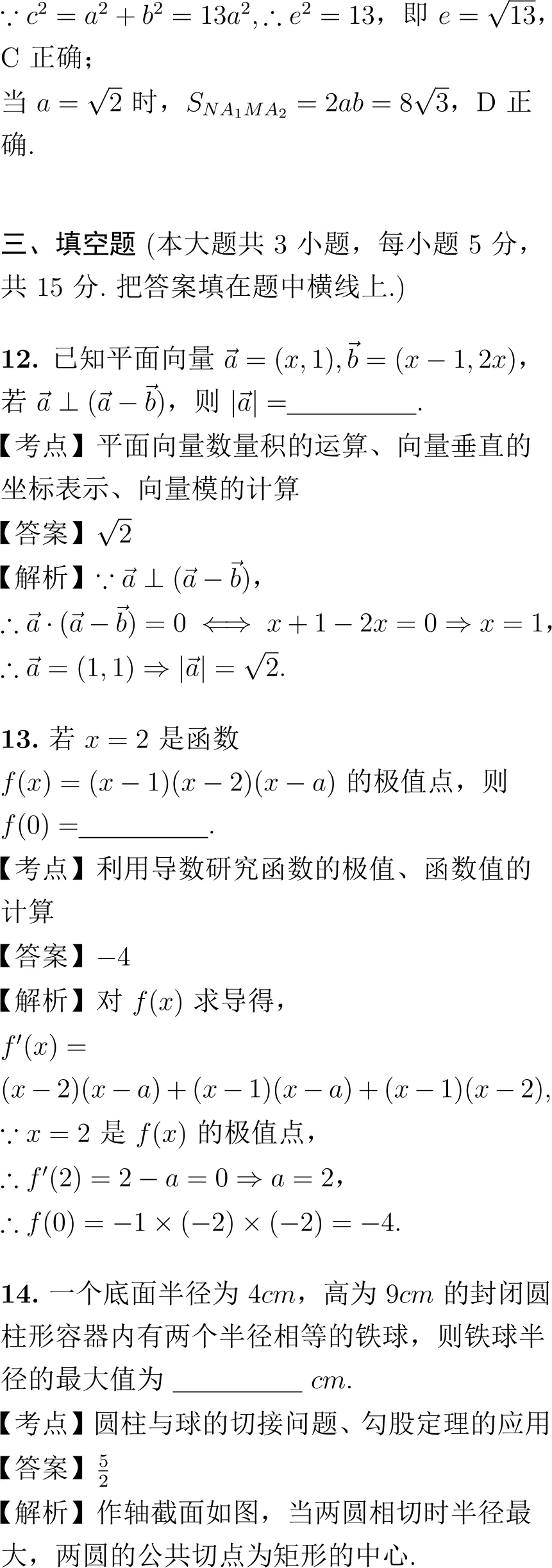 2025年高考数学试卷解析(新高考Ⅱ卷)-第6张图片-四季读书网 2025年高考数学试卷解析(新高考Ⅱ卷)-第6张图片-四季读书网
