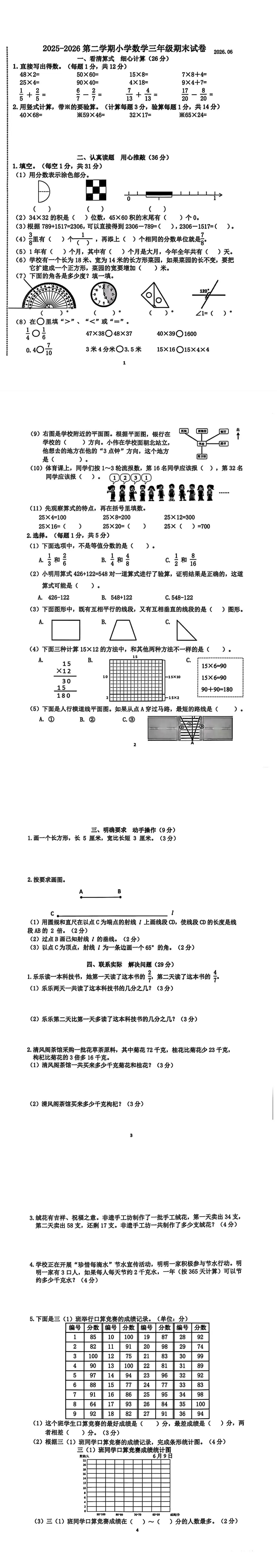 南京江宁区2026年春学期三数期末试卷 赏析-第5张图片-四季读书网