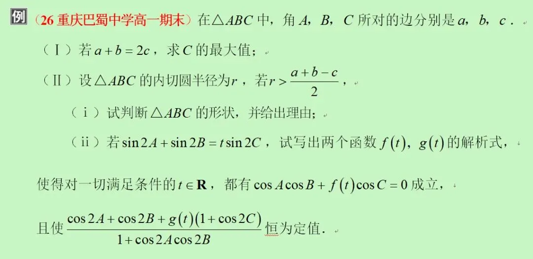 26重庆巴蜀中学期末试卷三角函数综合题-第1张图片-四季读书网 26重庆巴蜀中学期末试卷三角函数综合题-第1张图片-四季读书网