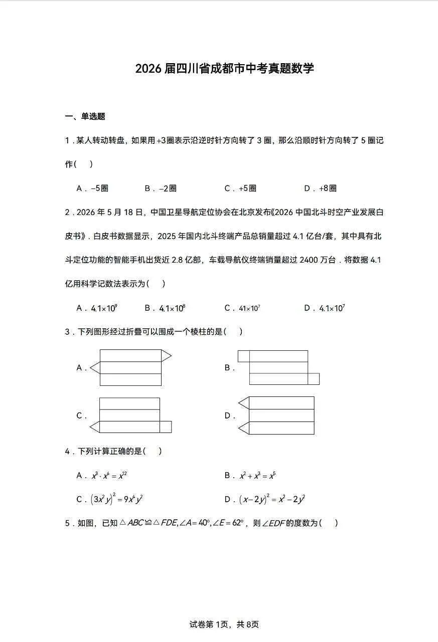 2026年全国各地区中考数学真题试卷(WORD版)-第2张图片-四季读书网 2026年全国各地区中考数学真题试卷(WORD版)-第2张图片-四季读书网