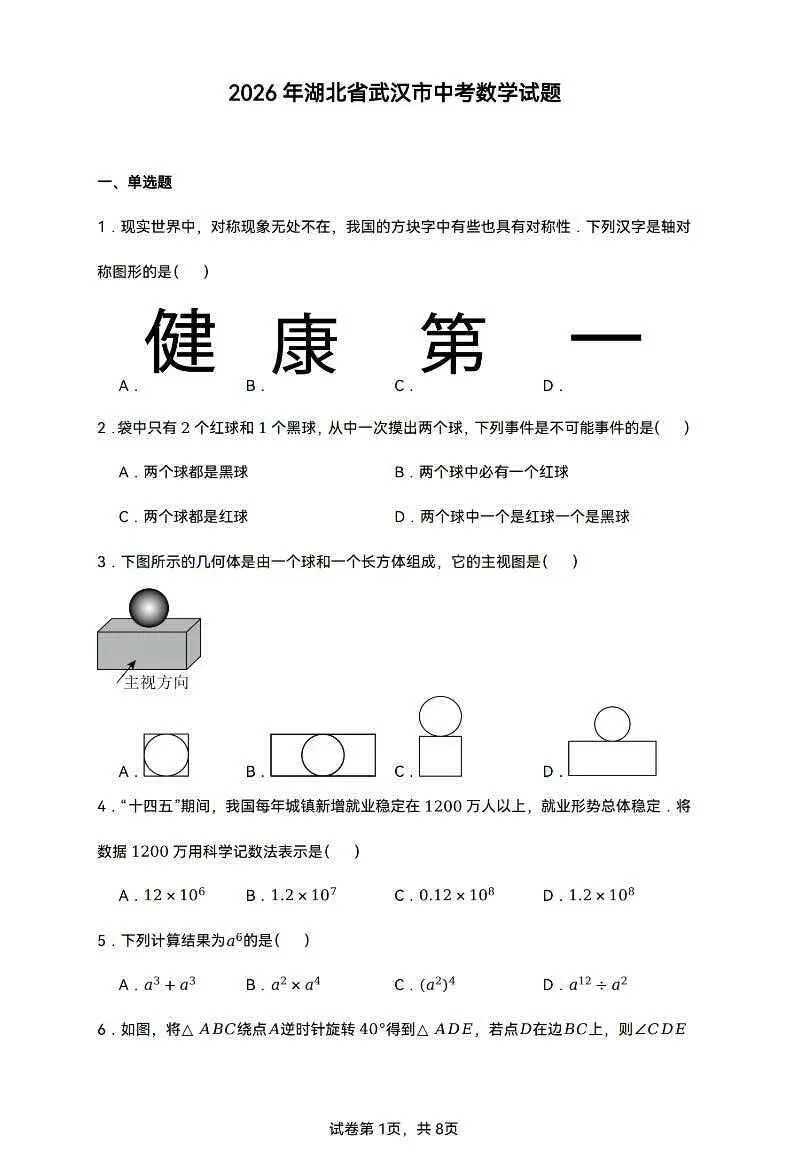 2026年全国各地区中考数学真题试卷(WORD版)-第3张图片-四季读书网 2026年全国各地区中考数学真题试卷(WORD版)-第3张图片-四季读书网