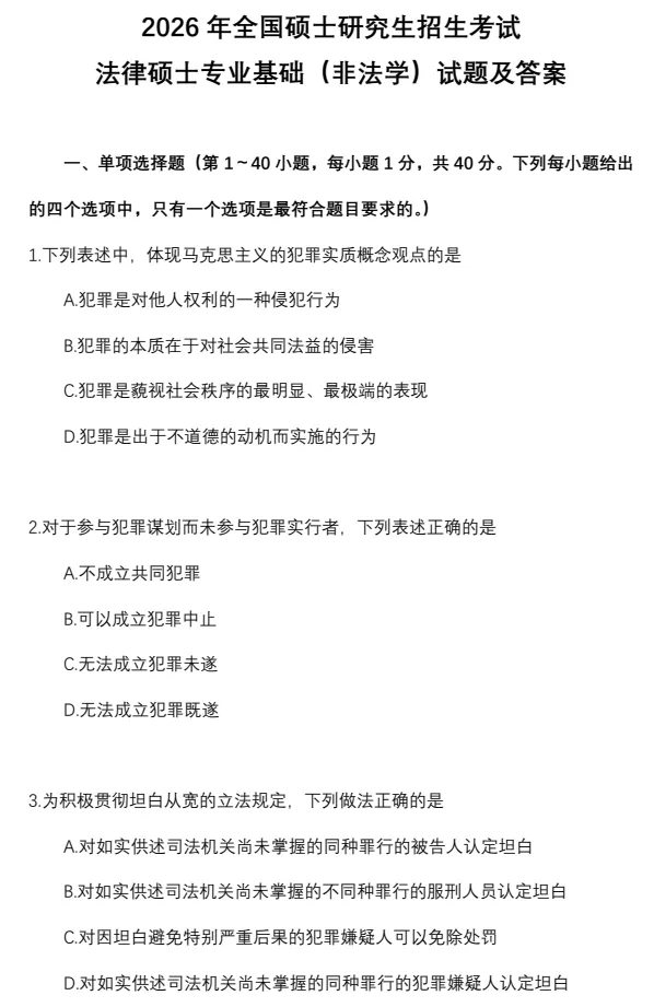 2027考研必备:2005-2026年法硕(非法学)考研真题试卷及参考答案PDF合集【398+498】-第2张图片-四季读书网 2027考研必备:2005-2026年法硕(非法学)考研真题试卷及参考答案PDF合集【398+498】-第2张图片-四季读书网