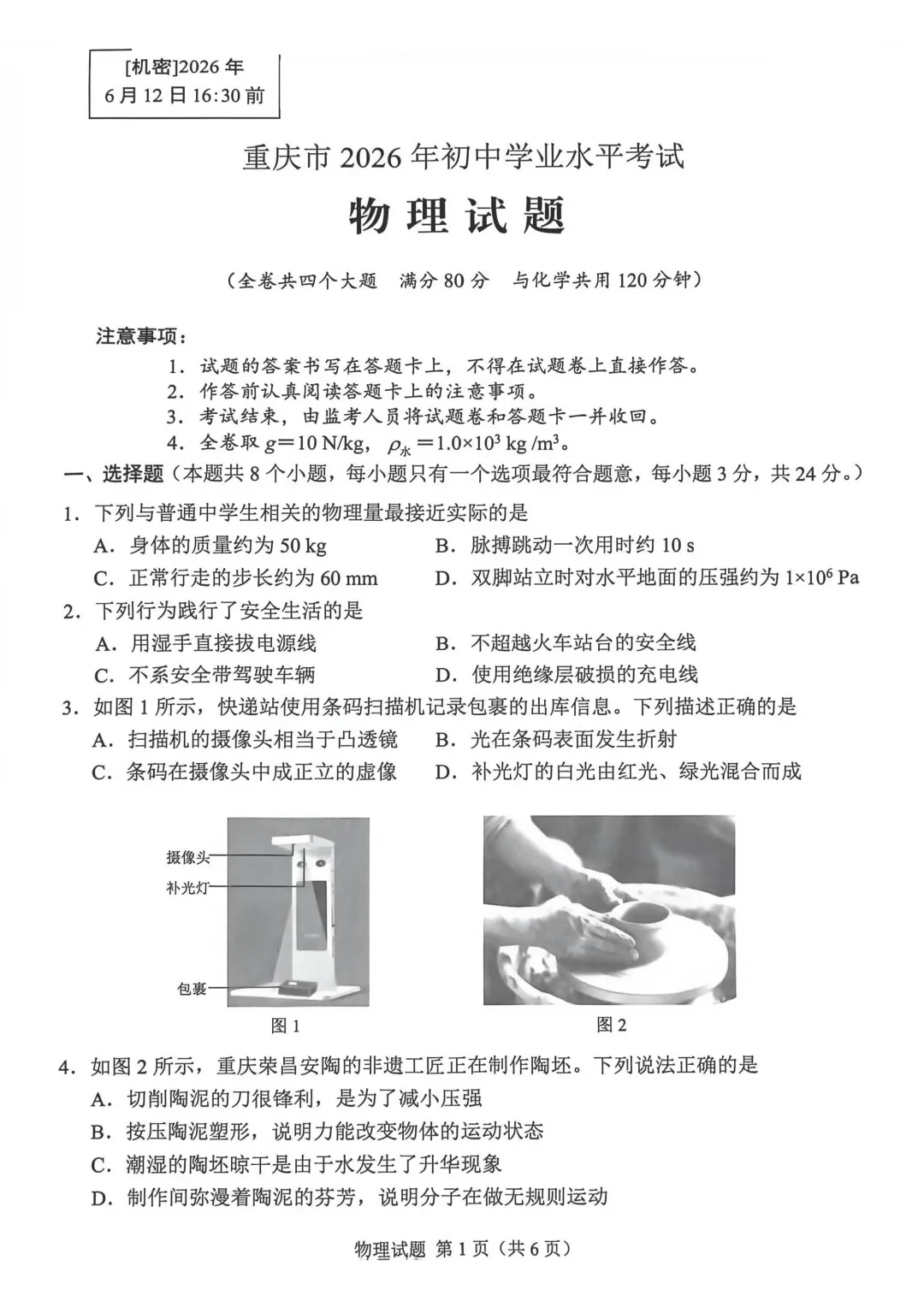【试题】重庆市2026年中考真题试卷及参考答案(PDF电子版)-第3张图片-四季读书网 【试题】重庆市2026年中考真题试卷及参考答案(PDF电子版)-第3张图片-四季读书网