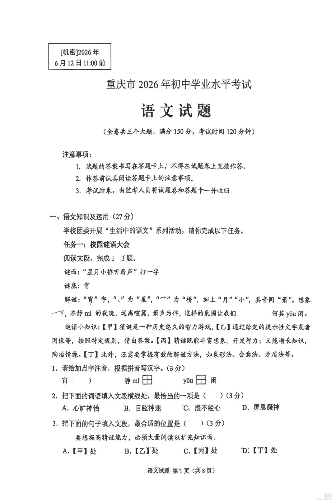 【试题】重庆市2026年中考真题试卷及参考答案(PDF电子版)-第4张图片-四季读书网 【试题】重庆市2026年中考真题试卷及参考答案(PDF电子版)-第4张图片-四季读书网