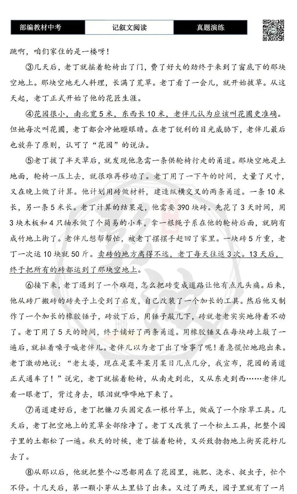 【中考现代文阅读-真题演练】07-花匠老丁-思维导图+试题精析-第6张图片-四季读书网 【中考现代文阅读-真题演练】07-花匠老丁-思维导图+试题精析-第6张图片-四季读书网
