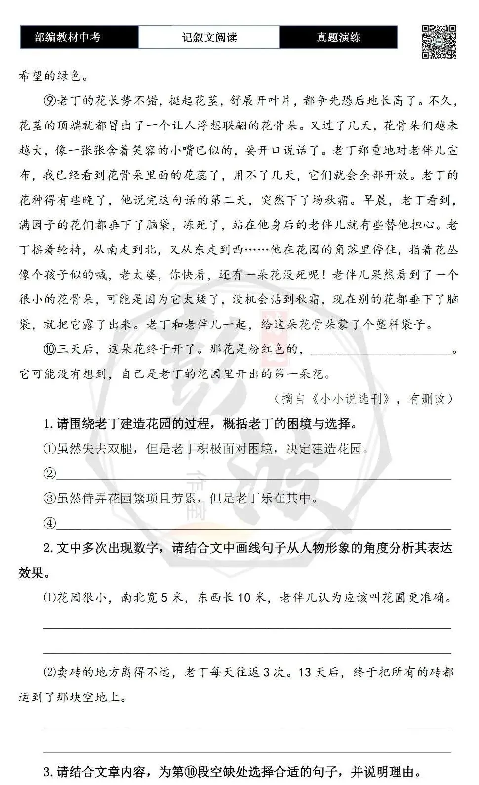 【中考现代文阅读-真题演练】07-花匠老丁-思维导图+试题精析-第7张图片-四季读书网 【中考现代文阅读-真题演练】07-花匠老丁-思维导图+试题精析-第7张图片-四季读书网