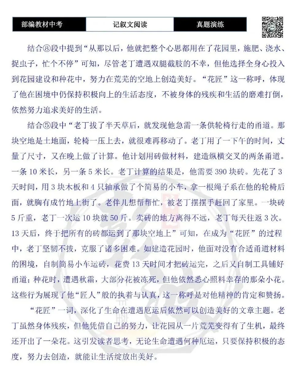 【中考现代文阅读-真题演练】07-花匠老丁-思维导图+试题精析-第11张图片-四季读书网 【中考现代文阅读-真题演练】07-花匠老丁-思维导图+试题精析-第11张图片-四季读书网