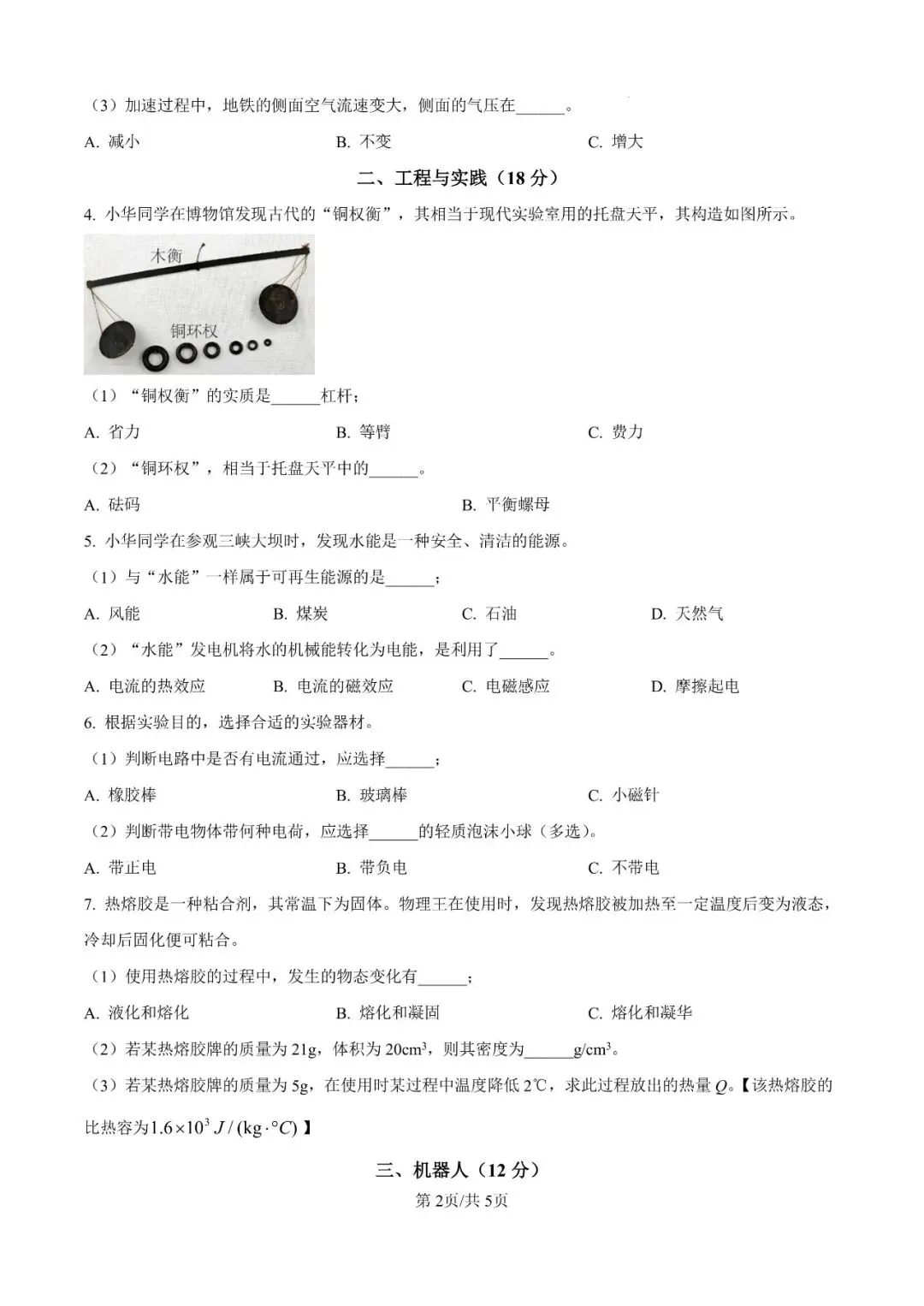 【第499期】中考真题||2026年上海市物理中考真题及参考答案-第3张图片-四季读书网