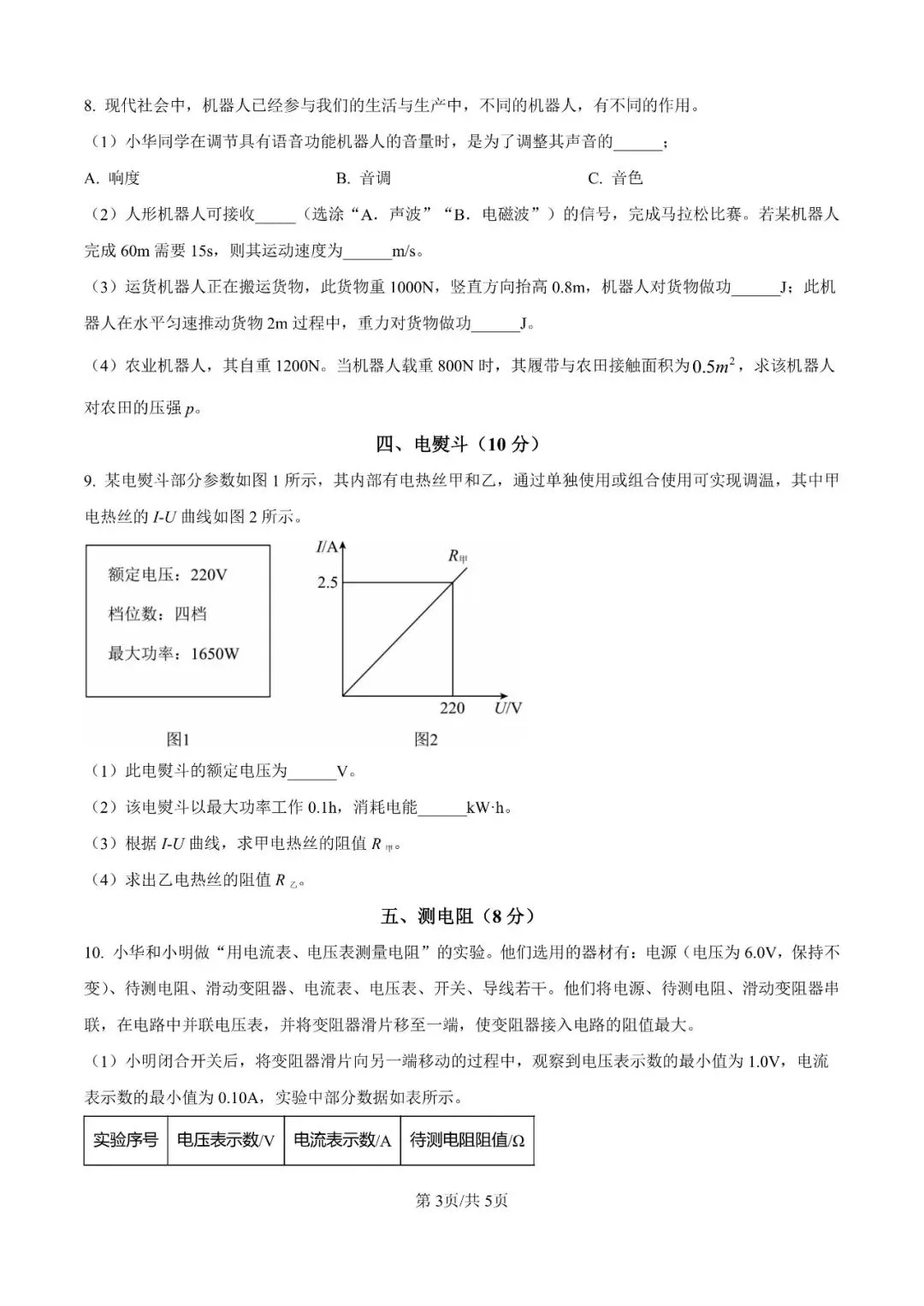 【第499期】中考真题||2026年上海市物理中考真题及参考答案-第4张图片-四季读书网