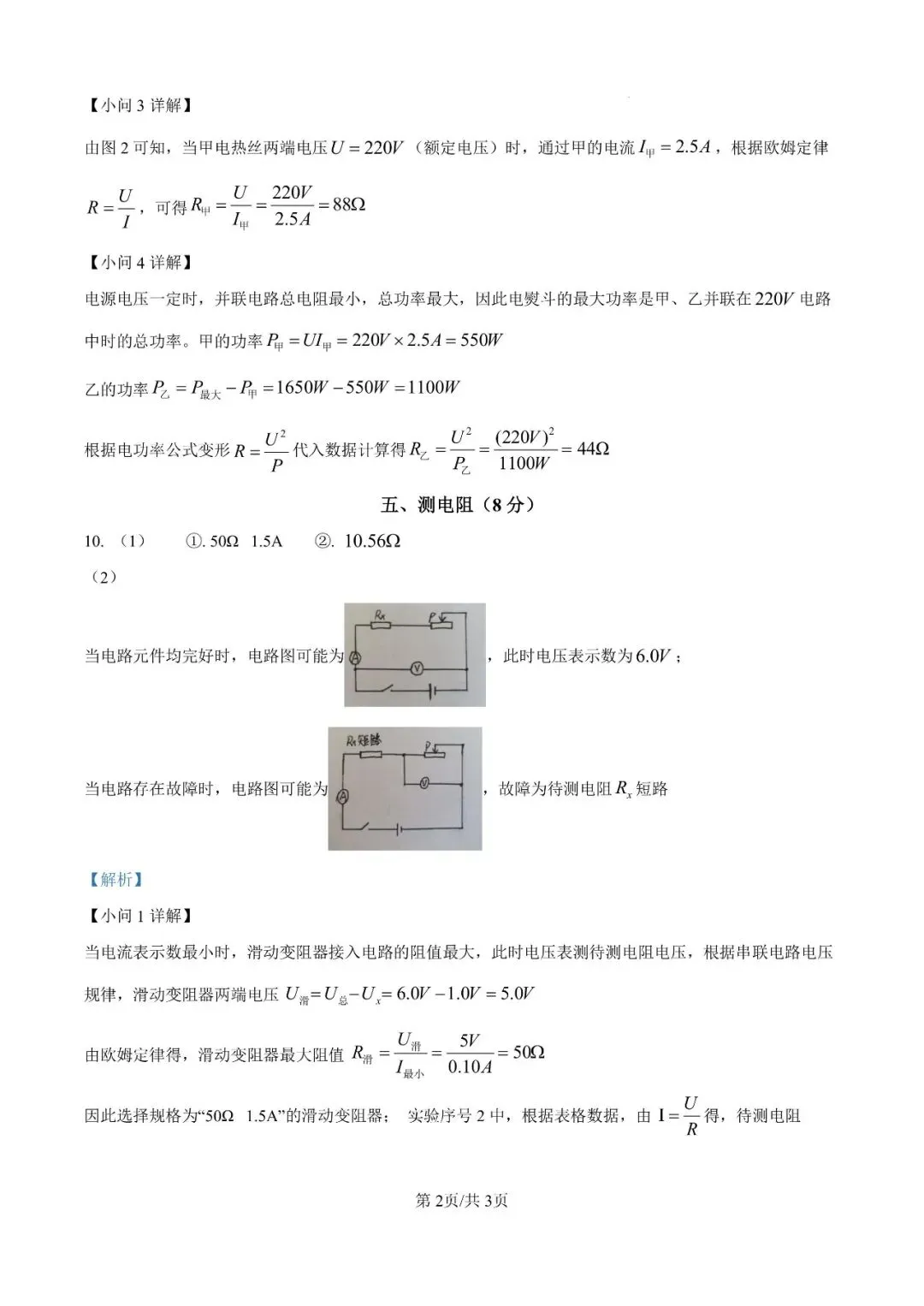 【第499期】中考真题||2026年上海市物理中考真题及参考答案-第7张图片-四季读书网