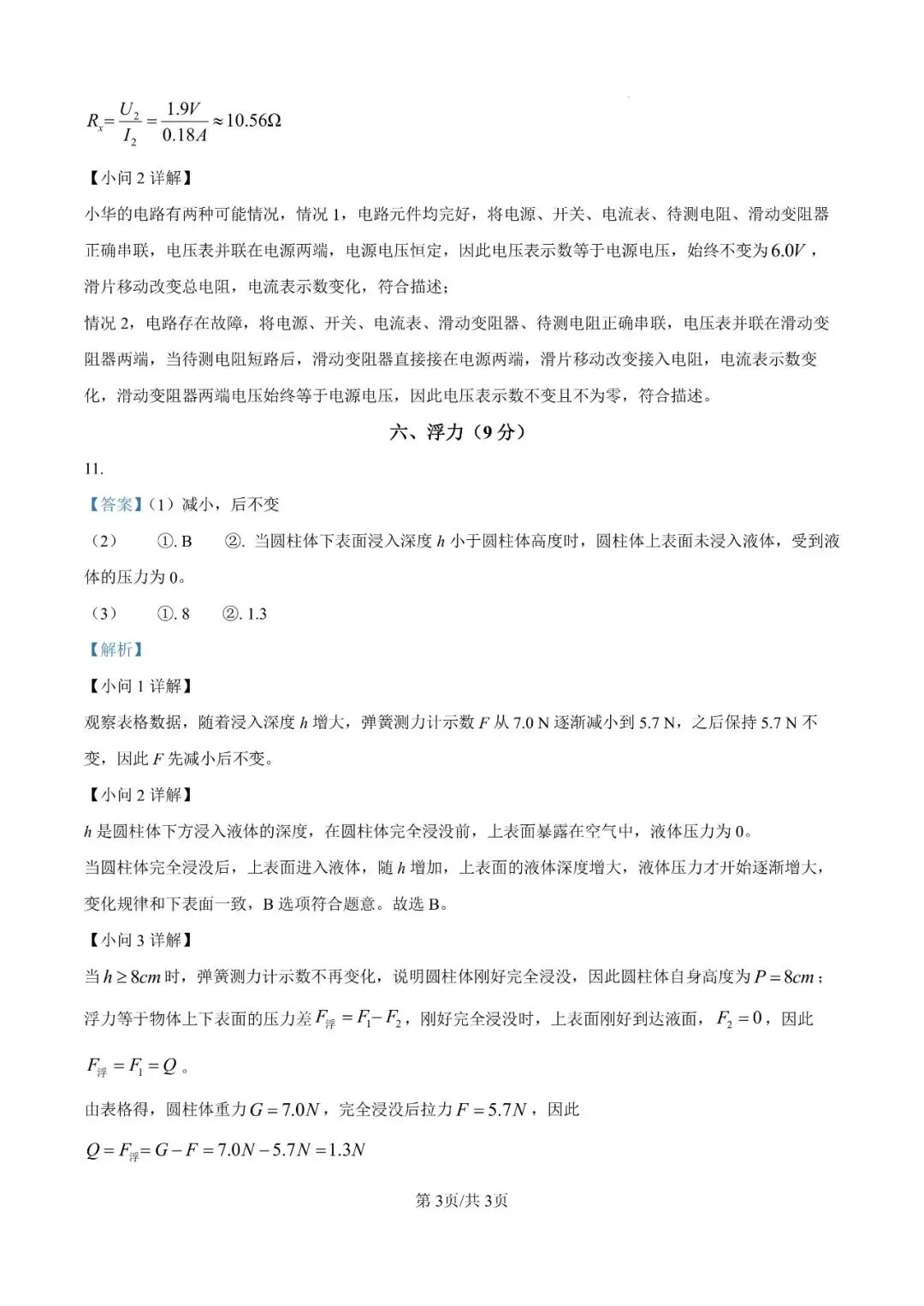 【第499期】中考真题||2026年上海市物理中考真题及参考答案-第8张图片-四季读书网